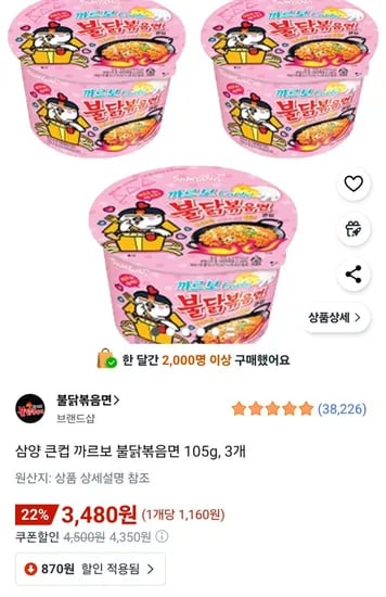 삼양 큰컵 까르보 불닭볶음면 105g 3개
