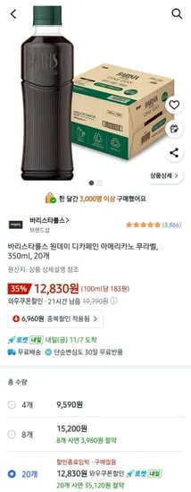 바리스타룰스 원데이 디카페인 아메리카노 무라벨 350ml 20pet