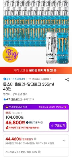 몬스터 울트라 망고로코 355ml 48캔