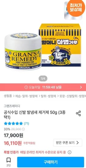 그랜즈레미디 신발 발냄새 제거제 50g 3종 택1