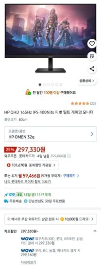 OMEN 32Q QHD IPS 400Nits 게이밍 모니터