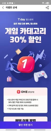 원스토어 30퍼 할인 최대15000