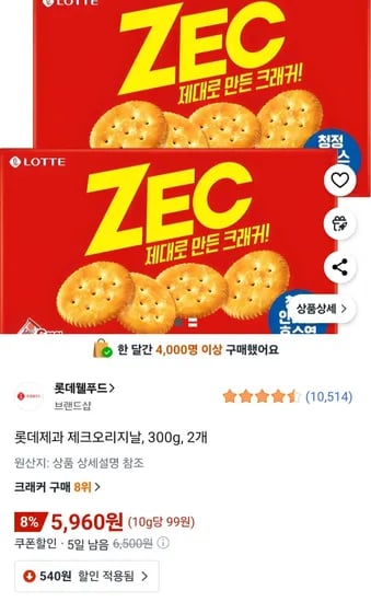 롯데제과 제크오리지날 300g 2개