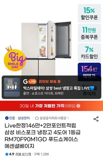 삼성 비스포크 냉장고 4도어 1등급 RM70F90M1GD