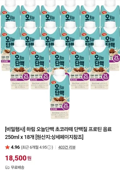 하림 오늘단백 카라멜 초코라떼 단백질 프로틴 음료 250ml 18개