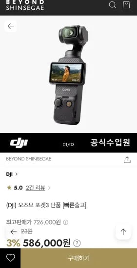 DJI 오즈모 포켓3