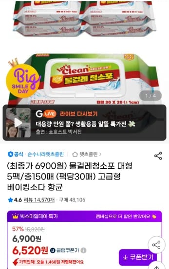 렛츠클린 물걸레청소포 대형 5팩 총 150매