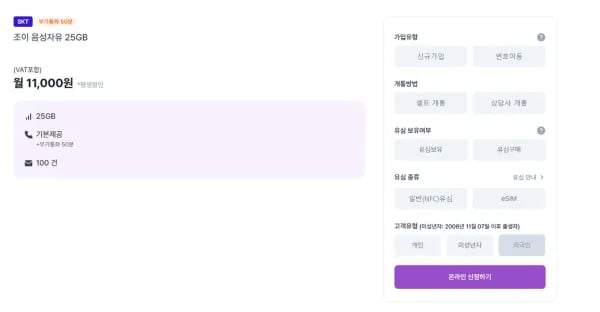 조이 음성자유 25GB