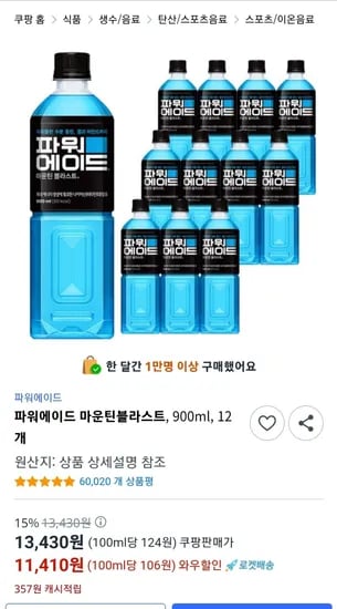 파워에이드 마운틴블라스트 900ml 12개