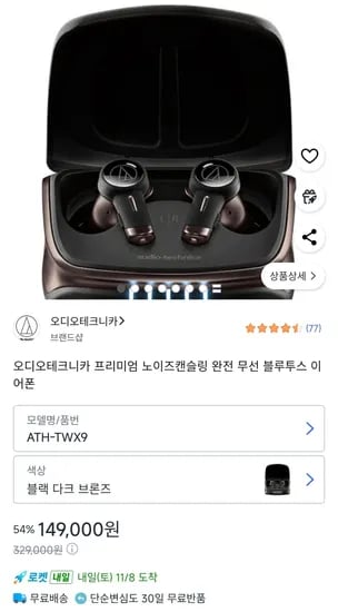 오디오테크니카 ATH-TWX9