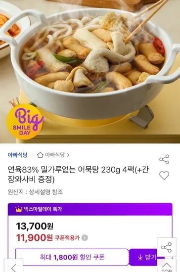 밀가루없는 어묵탕 230g 4팩 간장와사비