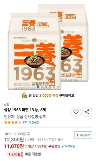 삼양 1963 라면 8개