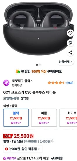 QCY 크로스키 C30 블루투스 이어폰