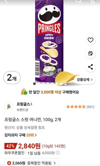 프링글스 스윗 어니언 100g 2개