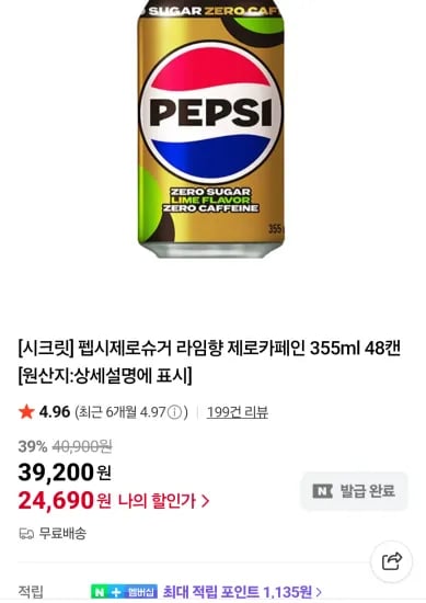 펩시제로슈거 라임향 제로카페인 355ml 48캔
