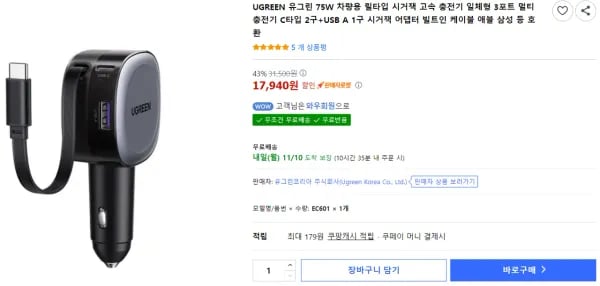 유그린 케이블 내장 75W 차량용 시거잭 충전기