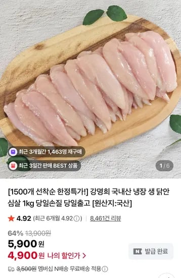 국내산 냉장 생 닭안심살 1kg
