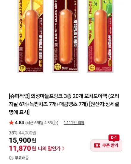 의성마늘프랑크 3종 20개 (오리지날 6개, 녹찐치즈 7개, 매콤땡초 7개)