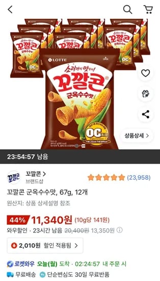 꼬깔콘 군옥수수맛 67g 12개
