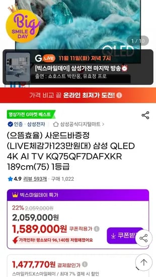 삼성 QLED 4K 75인치 TV KQ75QF7DAFXKR 사운드바 증정