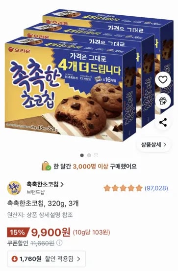 촉촉한 초코칩 320g 3개