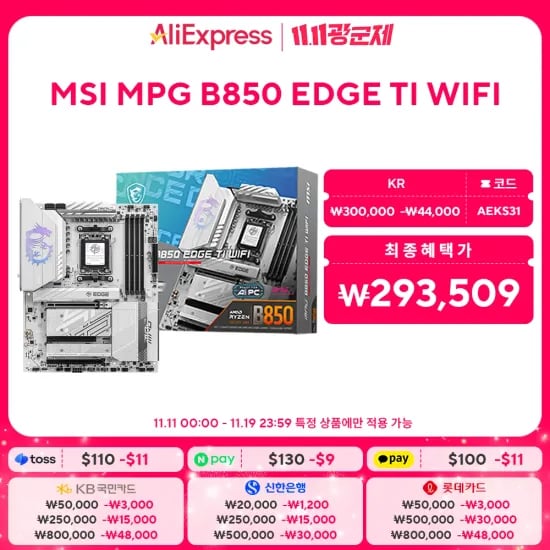 MSI MPG B850 엣지