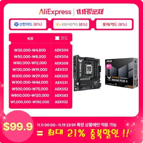 ASUS TUF GAMING B850M-PLUS II STCOM