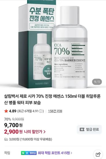제로시카 70% 더블 히알루론산베리어 에센스 150ml