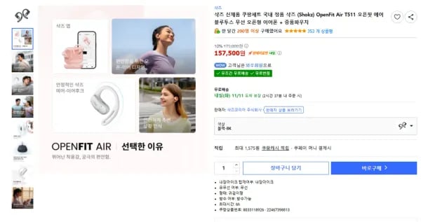 샥즈 OpenFit Air T511 오픈핏 에어
