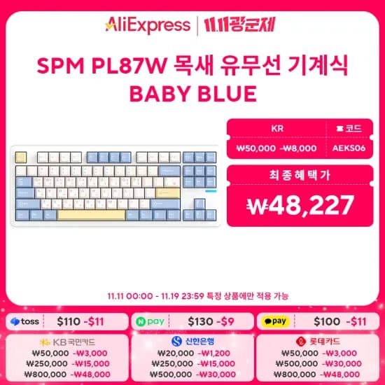 SPM PL87W 목새 유무선 기계식 키보드