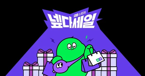 넾다세일 1조달성기념쿠폰