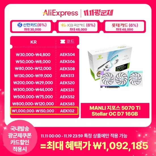 MANLI 지포스 RTX 5070 Ti Stellar