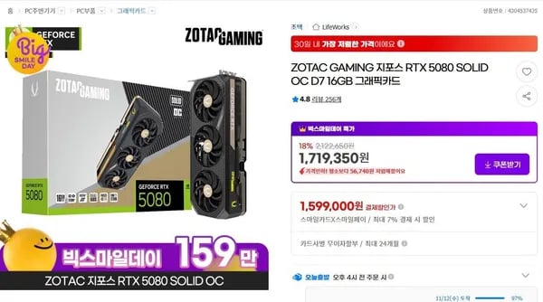 ZOTAC 5080 SOLID OC