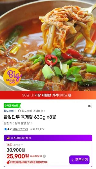 금강만두 육개장 630g x8봉