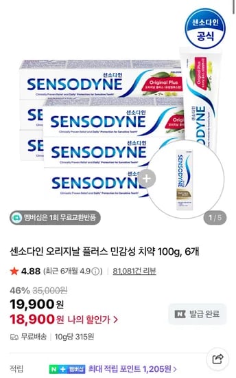 센소다인 오리지날 플러스 민감성 치약 100g 6개
