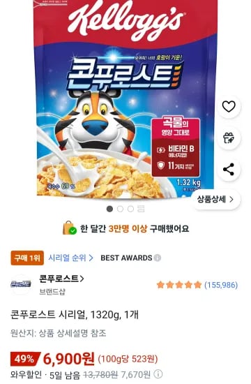 콘푸로스트 시리얼 1320g 1개