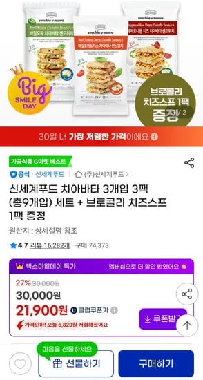 신세계푸드 치아바타 3개입 3팩 (총9개입) 브로콜리 치즈스프 1팩