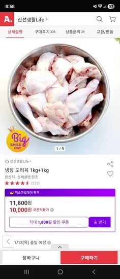 국내산 냉장 닭절단육 2kg