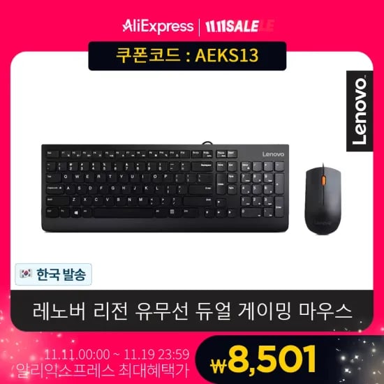 레노버 키보드 마우스 콤보 셋트 블랙컬러 8,501원