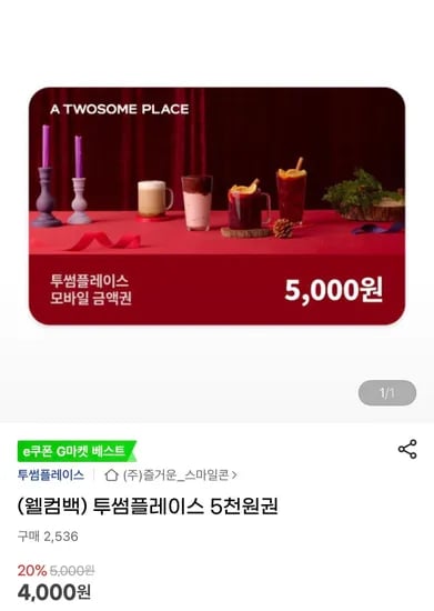 투썸플레이스 5천원권