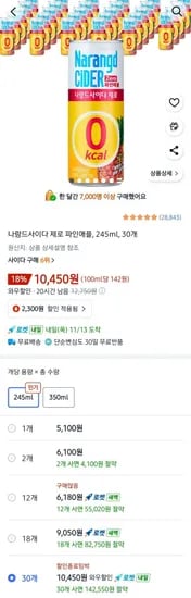 나랑드사이다 제로 파인애플 245ml 30캔