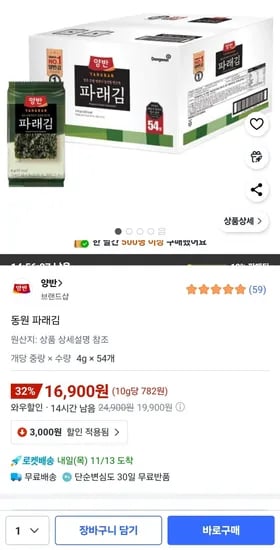 동원 파래김 4g 54개