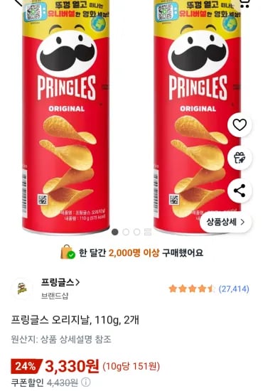 프링글스 오리지날 110g 2개