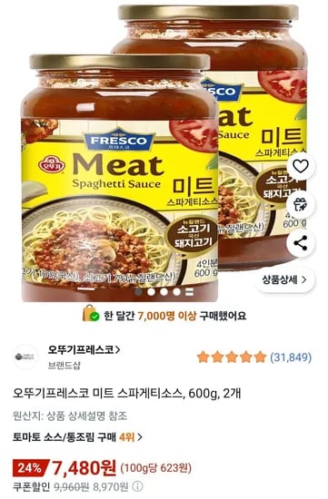 오뚜기프레스코 미트 스파게티소스 600g 2개