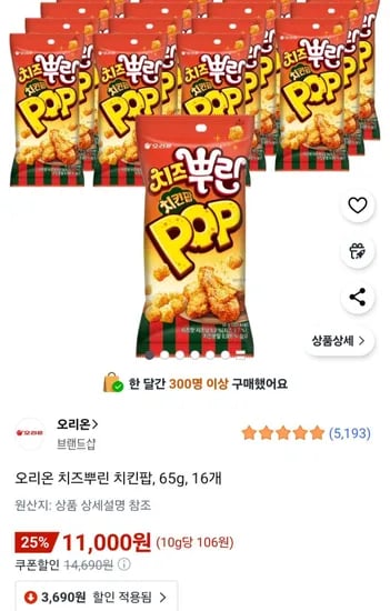 오리온 치즈뿌린 치킨팝 65g 16개