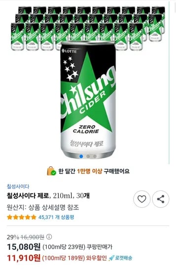 칠성사이다 제로 210ml 30개