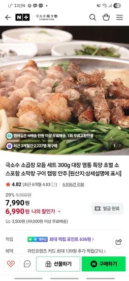 모듬 소곱창 세트 300g