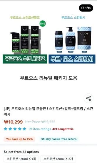 우르오스 스킨워시 리필용 420ml 3개