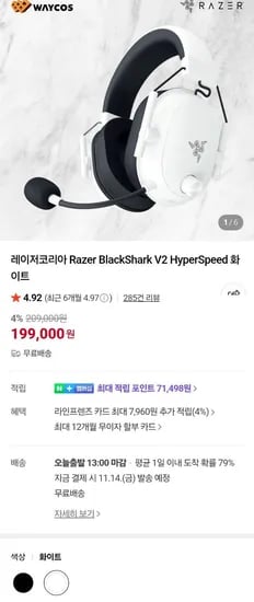 RAZER 블랙샤크 V2 Hyperspeed 게이밍 헤드셋