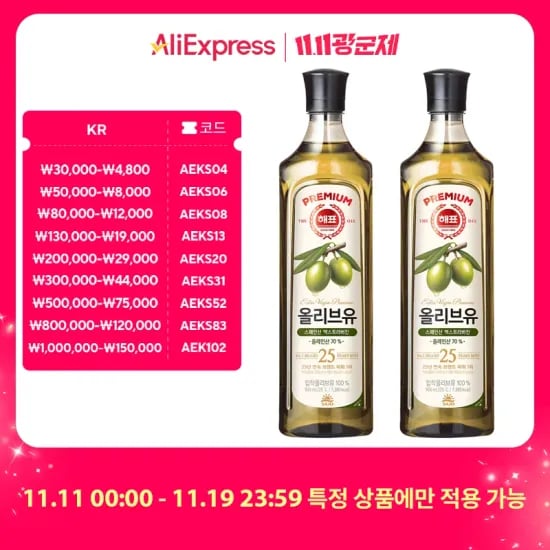 해표 엑스트라버진 압착 올리브유 900ml 2개
